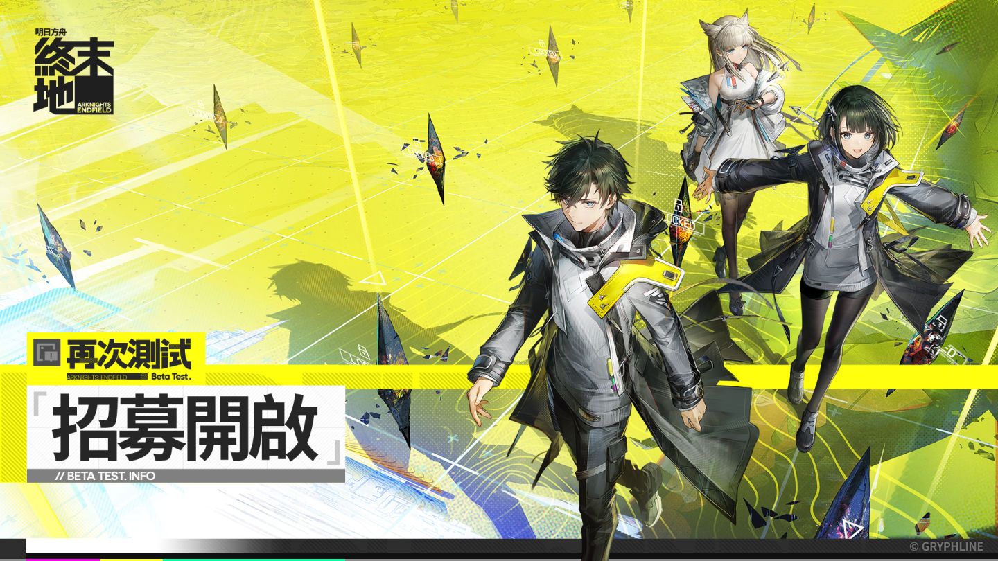 即時策略 RPG《明日方舟：終末地》再次測試資格招募活動開跑