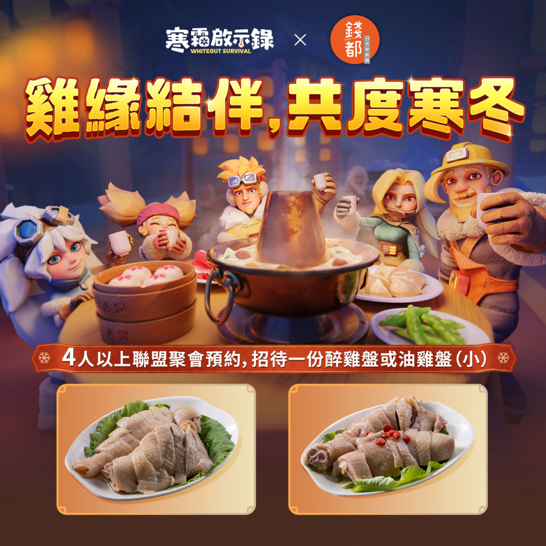 《寒霜啟示錄》×「錢都日式涮涮鍋」熱量應援鍋陪你度寒冬！12/19 正式開跑