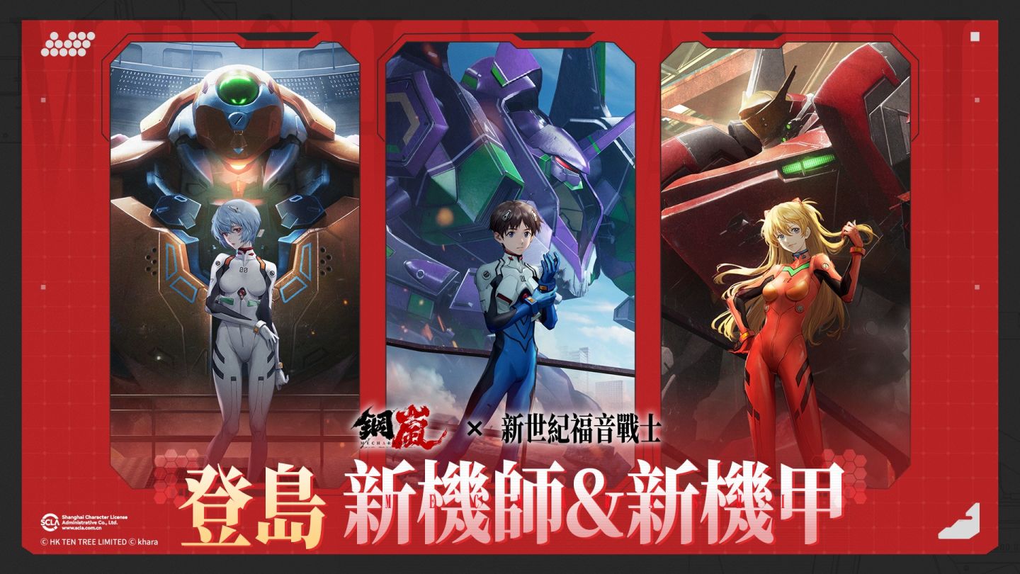 《鋼嵐》x《新世紀福音戰士》合作「破曉世紀」上線，EVA 風格原創限定 S 級機甲參戰