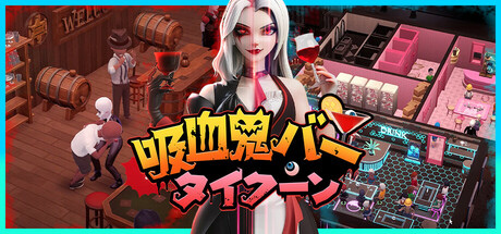 《Blood Bar Tycoon 吸血鬼酒吧大亨》正式推出！吸引愚蠢人類奪取鮮血打造最佳吸血鬼酒吧