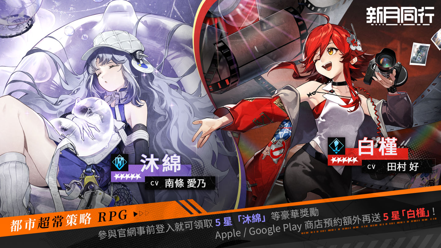 都市超常策略 RPG《新月同行》即將上線!事前預約&封測即刻開跑