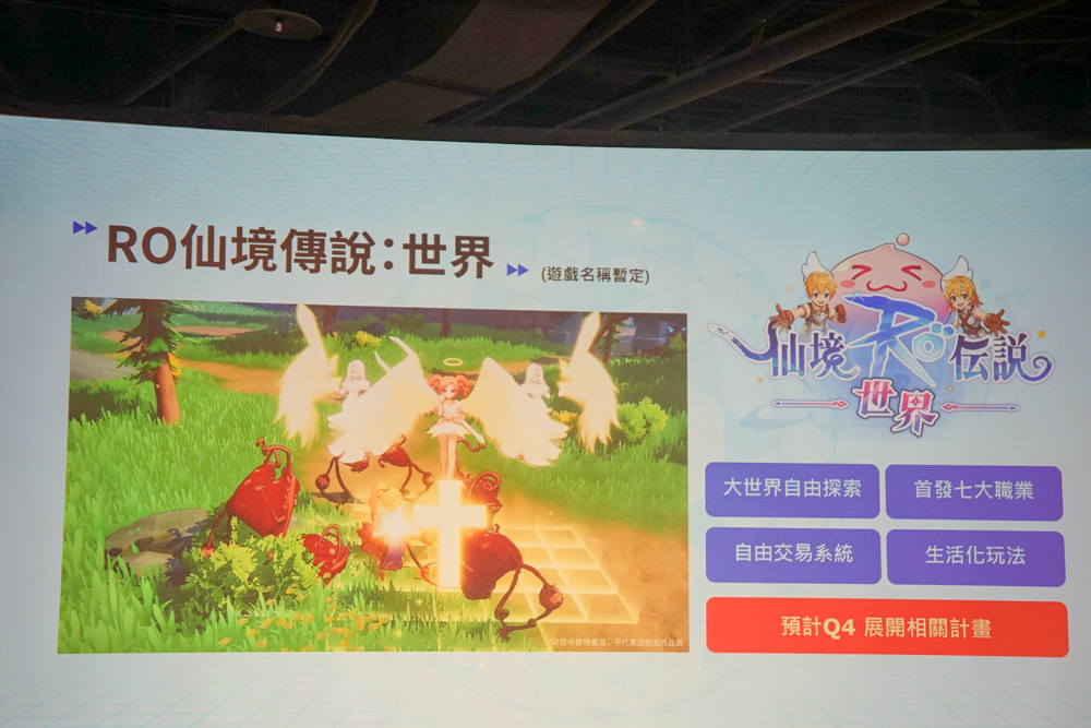 GRAVITY 發表全球戰略,目標《RO 仙境傳說》IP 宇宙延伸至實體娛樂與多元化新作