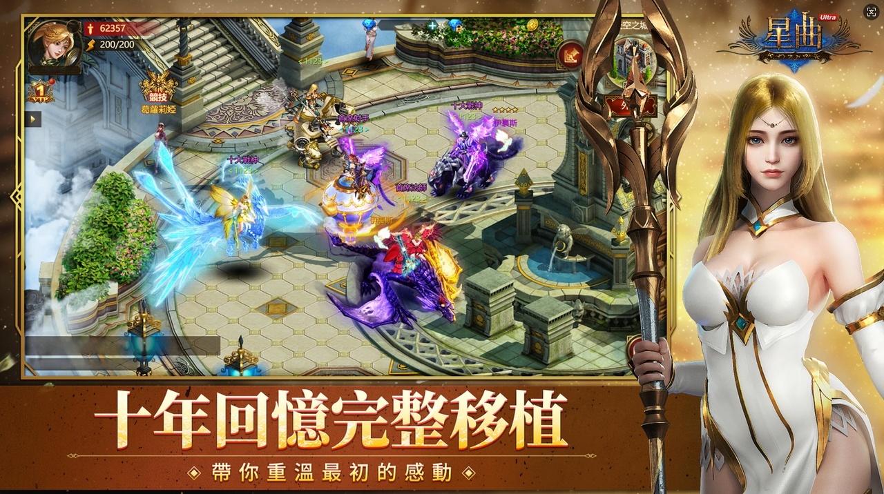 經典魔幻 IP《星曲》強勢回歸!《星曲Ultra》正式上線