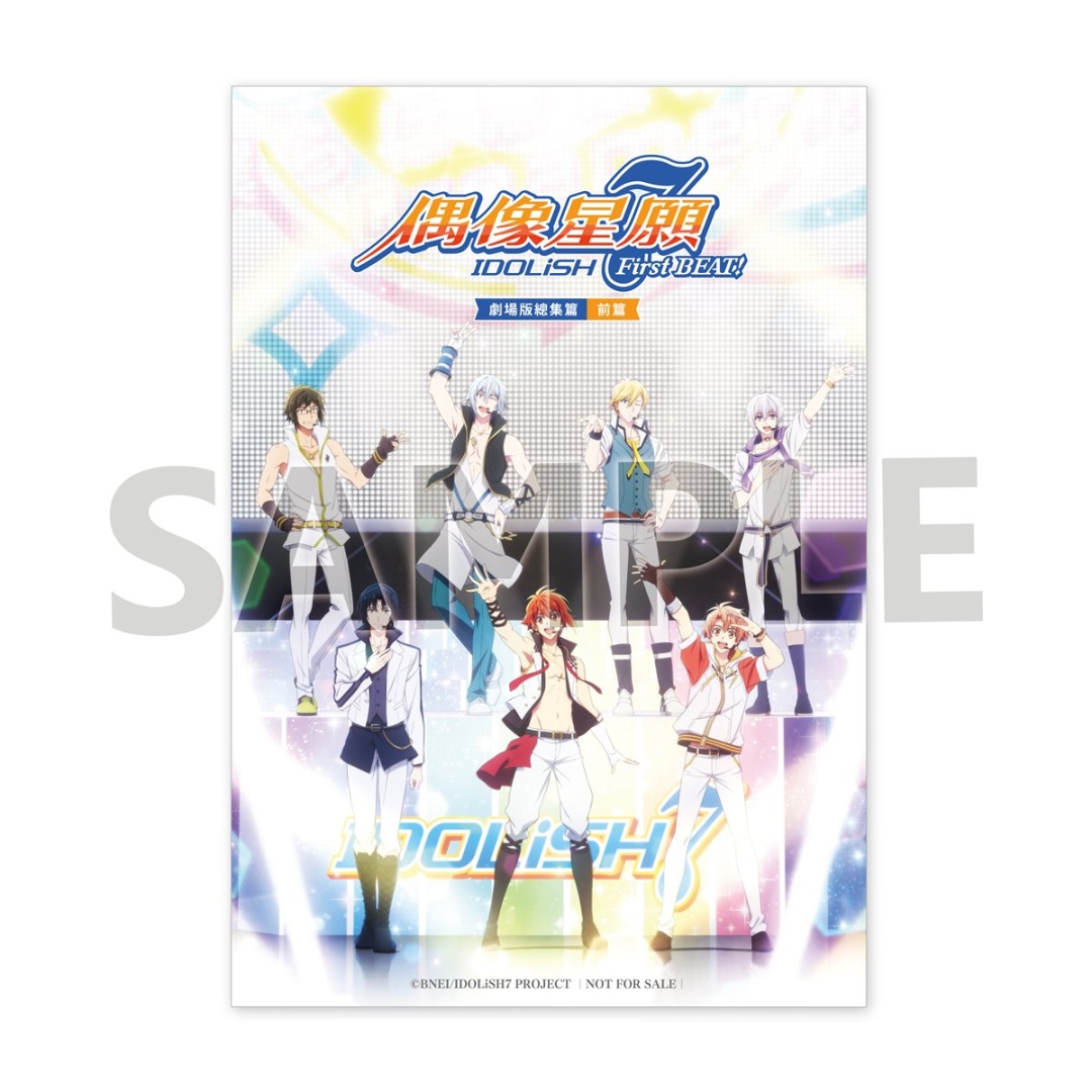 《IDOLiSH7-偶像星願-》紀念動畫劇場版[前篇]海外上映！確定舉行繁中版特別任務！ | 遊戲基地 Gamebase