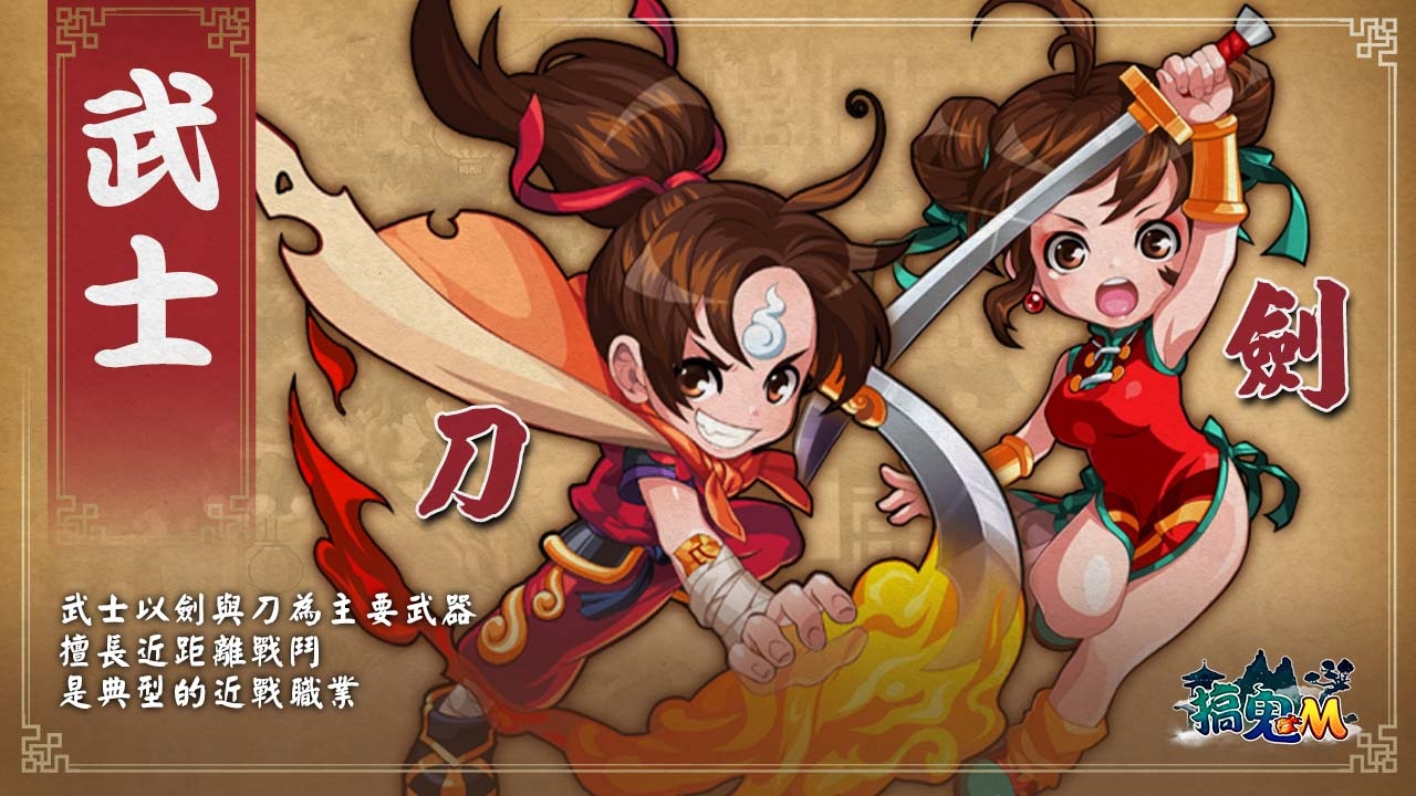 「武士」能選擇「劍」或「刀」作為主要武器，以凌厲的劍技殺個敵人片甲不留！