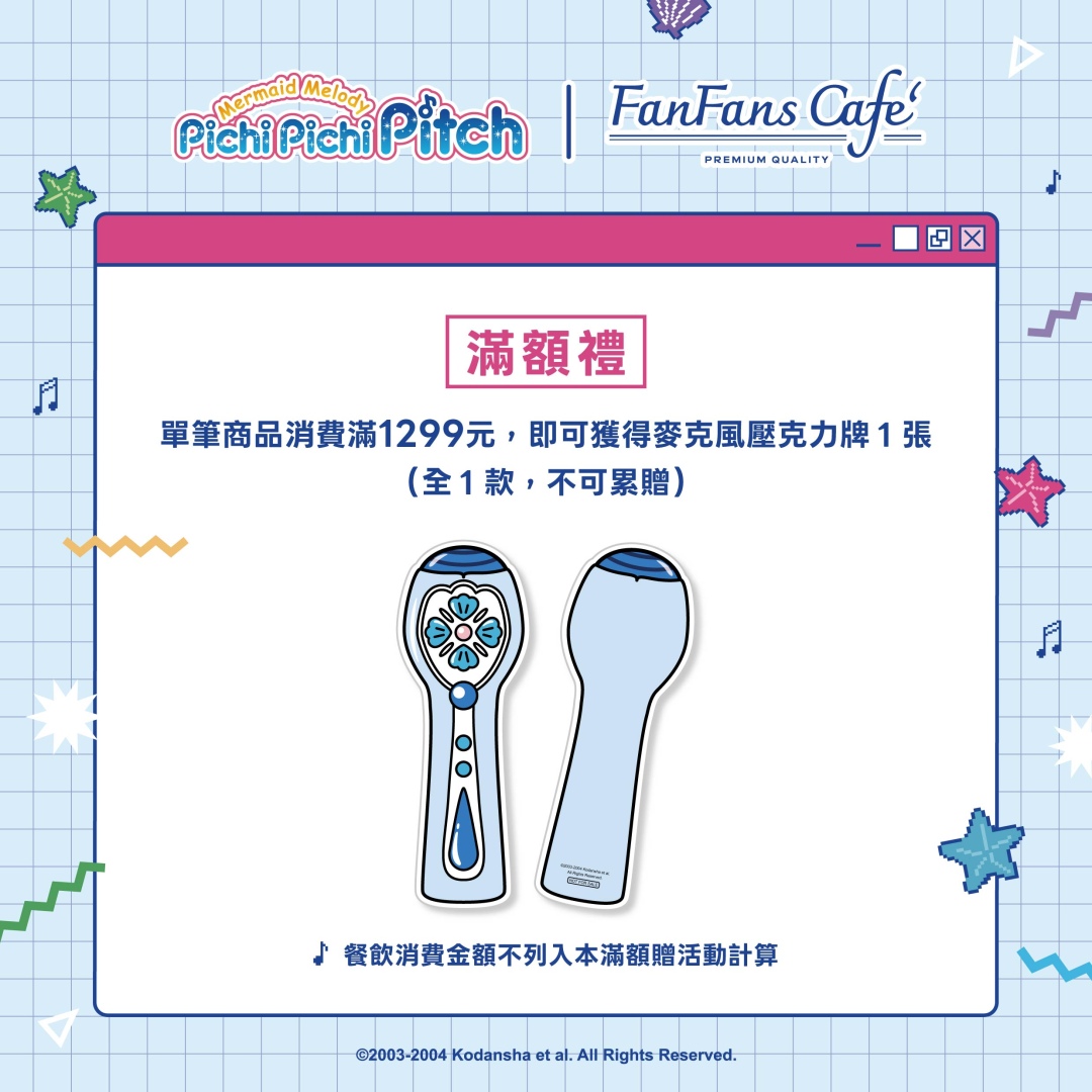滿額贈2