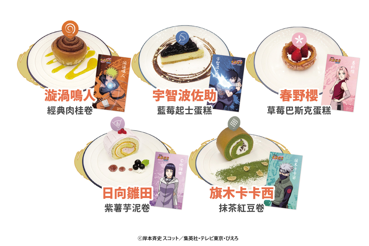享用甜點贈送專屬角色小卡