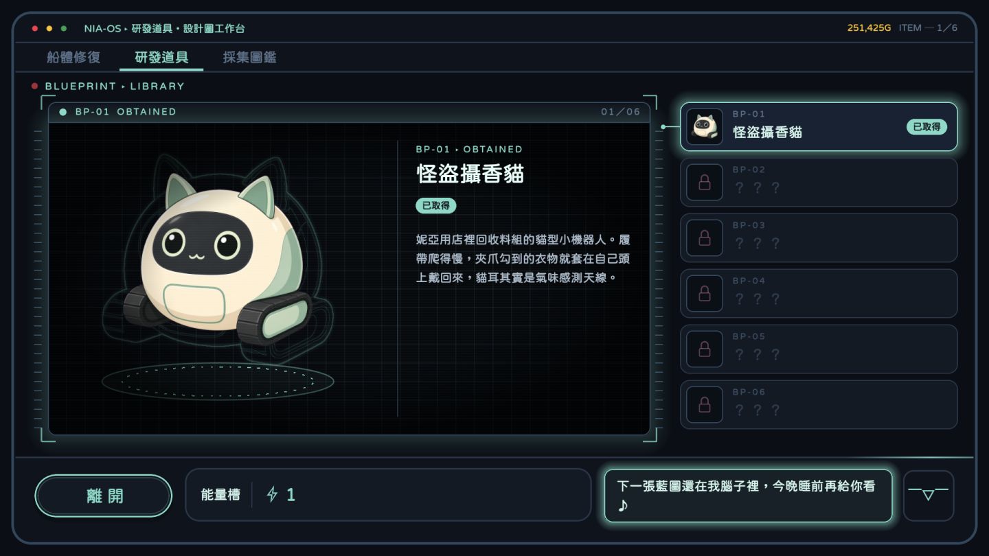 取得外星道具設計圖，開啟更多能量收集方式。
