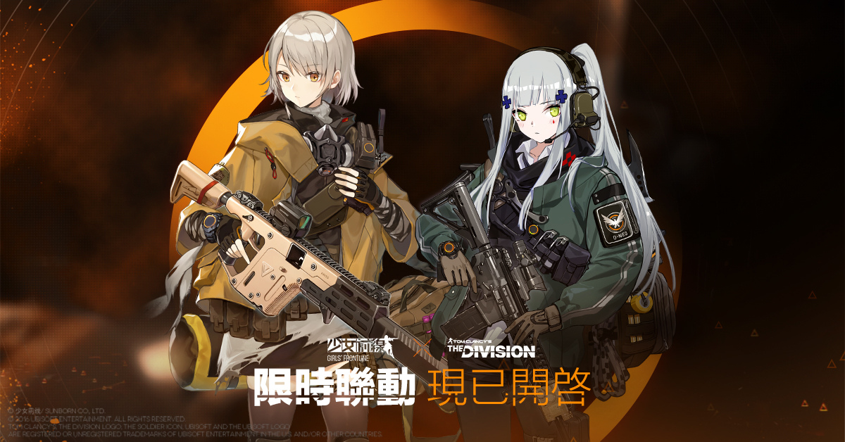 《少女前線》×《全境封鎖》聯動正式展開 「暗金潮」開啟重返紐約