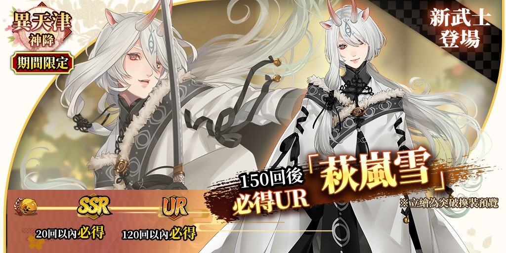 沉浸式養成和風尋愛RPG《執劍之刻》限定武士登場！大型活動「御前劍取祭」即刻展開