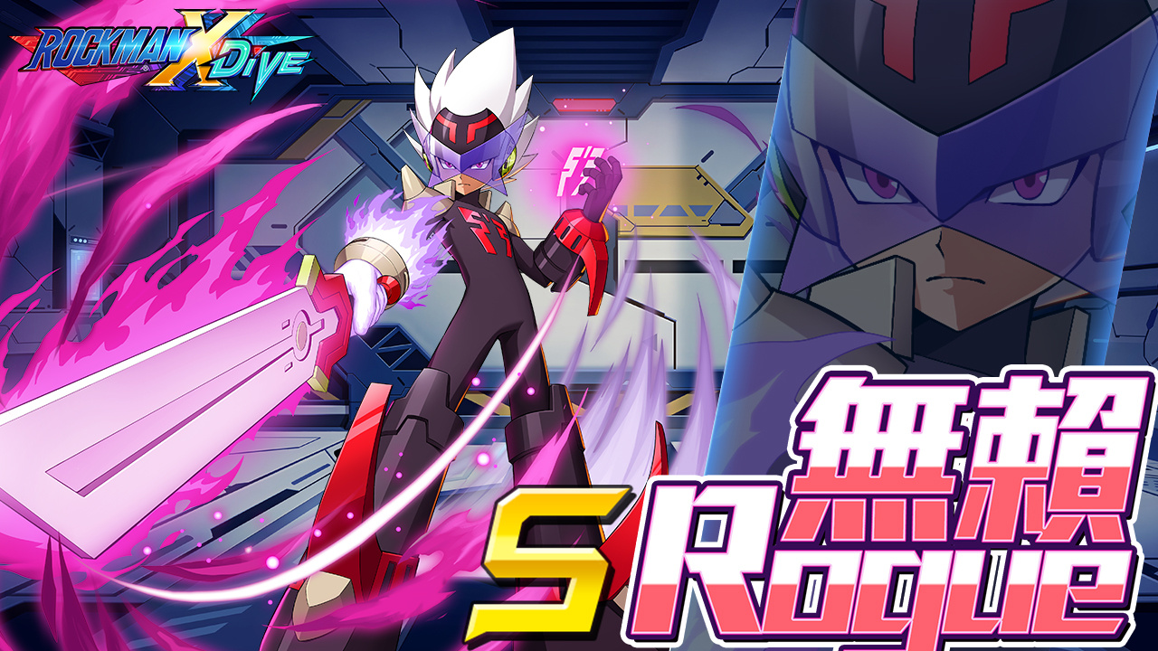 《ROCKMAN X DiVE》「無賴」參上、Steam版正式開戰！