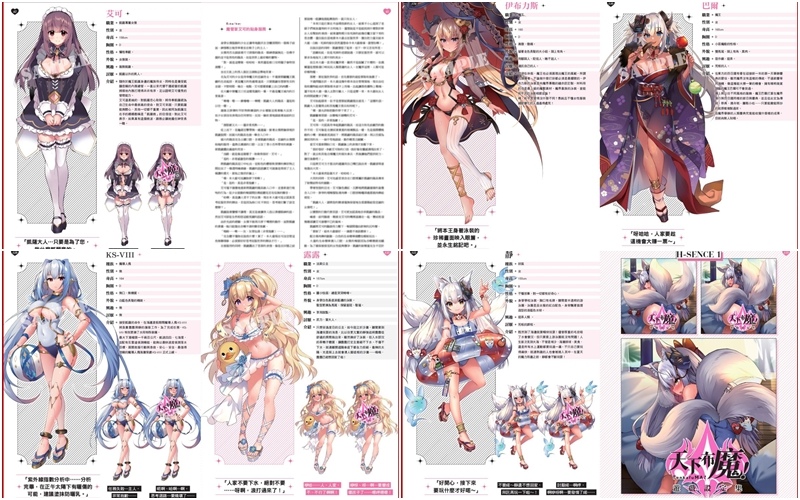 侵略！征服！最強後宮寶鑑《天下布魔遊戲設定集》9/22 魅惑上市