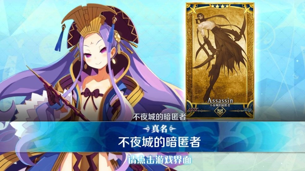 《FGO》中國版英靈「武則天」名稱立繪調整，改以「Assassin」卡面圖案替代