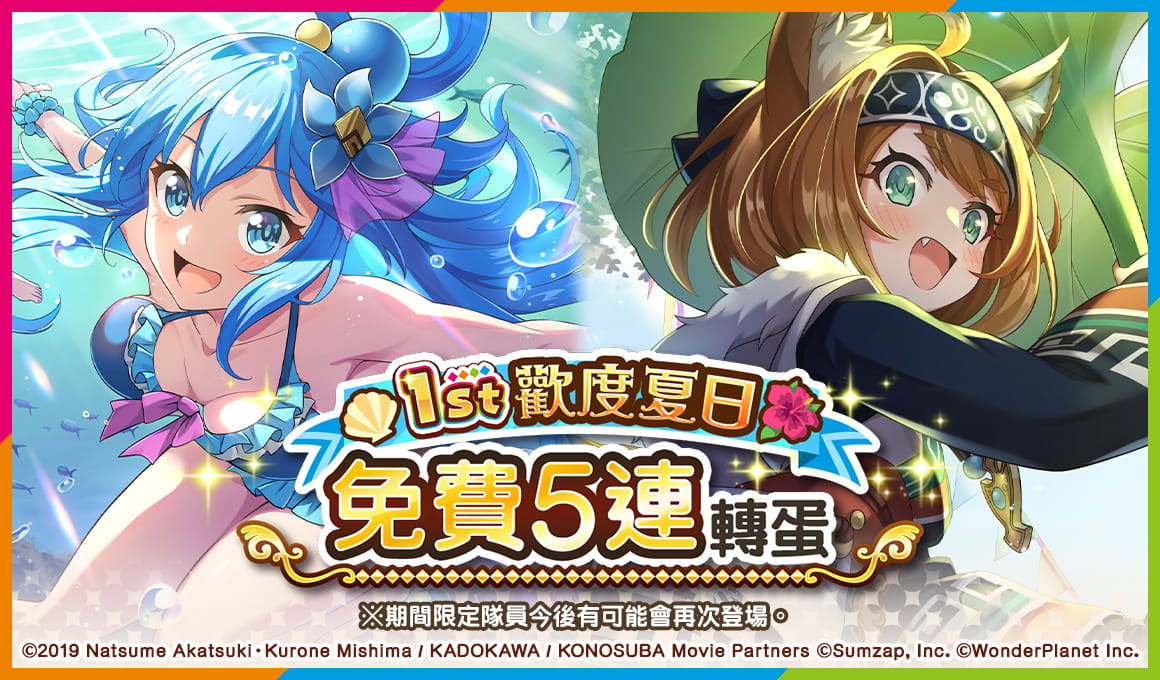 《美好世界FD》1週年紀念活動「最棒的夏日祭典 歡度夏日」正式開跑！