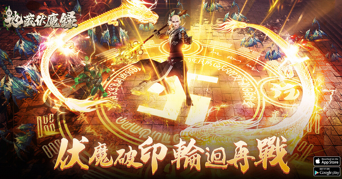 《地藏伏魔錄》公佈遊戲代言人羅家英 一同展開六道輪迴修煉之路