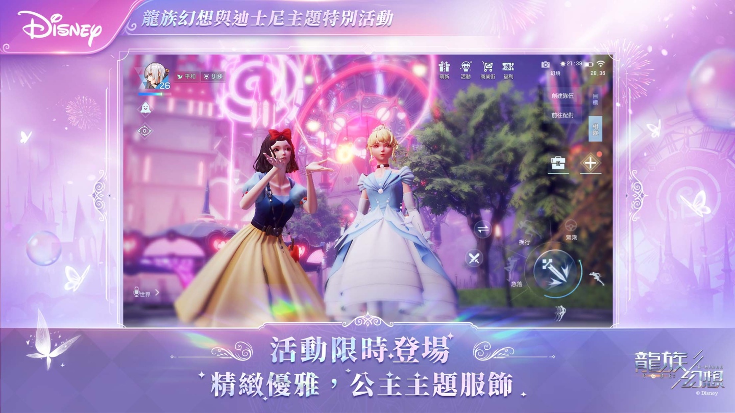 《龍族幻想》與「迪士尼」合作活動聯名限定座駕南瓜馬車華麗登場!