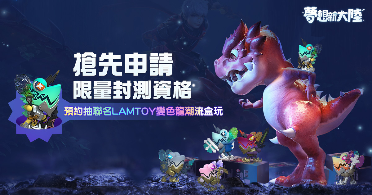 《夢想新大陸》搶先釋出寵物&坐騎系統，一同冒險七大古文明