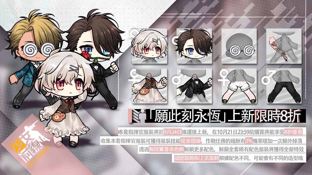《少女前線》約會採購主題「奇妙約會指南」心動登場　同步實裝全新戰術人形