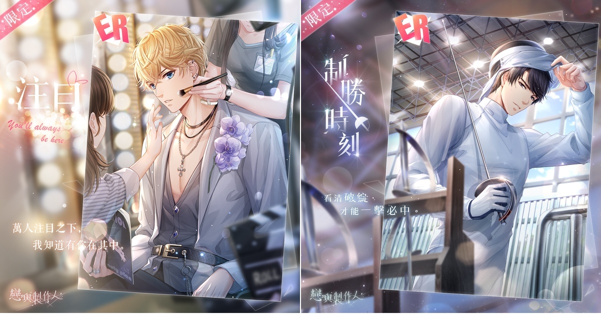 白晝如夜萬里同歸《戀與製作人》第二季主線劇情「黑暗叢林」2至5章更新