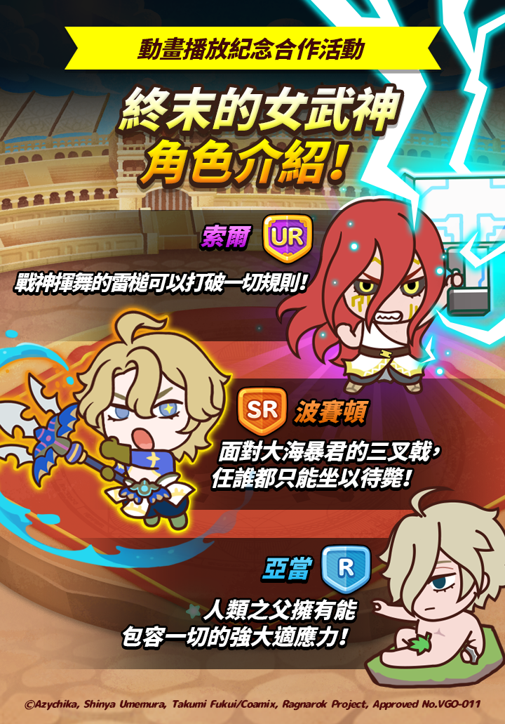 《LINE 動物大富豪》X《終末的女武神》合作開跑！紀念動畫播映，各式活動舉辦中