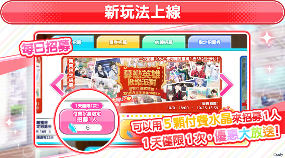 戀愛消消樂手遊《募戀英雄-Stand My Heroes-》二週年紀念活動開跑！