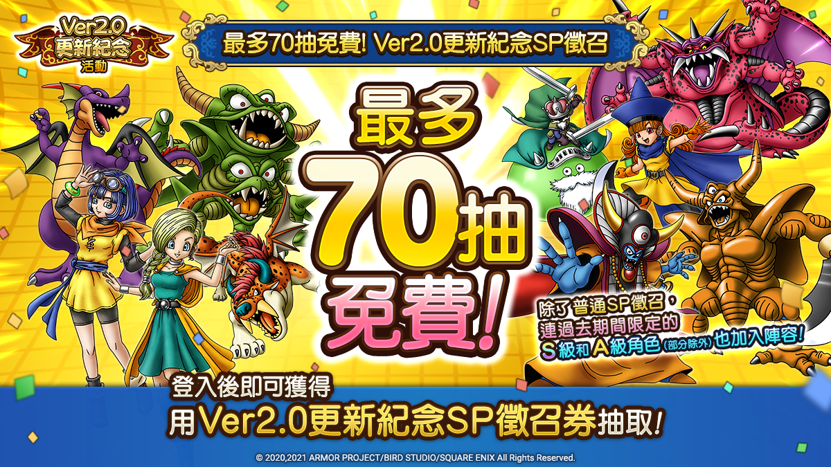 《勇者鬥惡龍 戰略指揮家》x《勇者鬥惡龍VII》2.0盛大改版 才能開花、追憶等系統一同登場