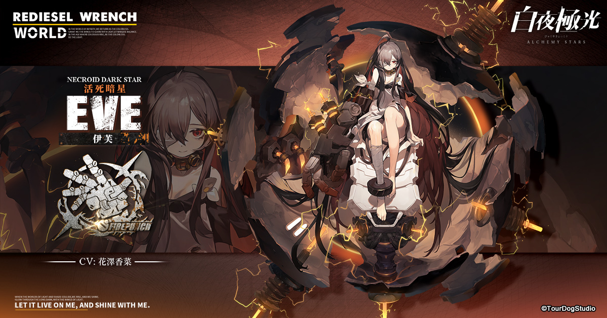 《白夜極光》版本更新「風暴停轉之時」限時開啟 全新角色「醒山」與「伊芙」登場