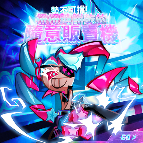 薑餅人王國《龍之峽谷大亂鬥》更新！堅持到最後才能獲得最終勝利