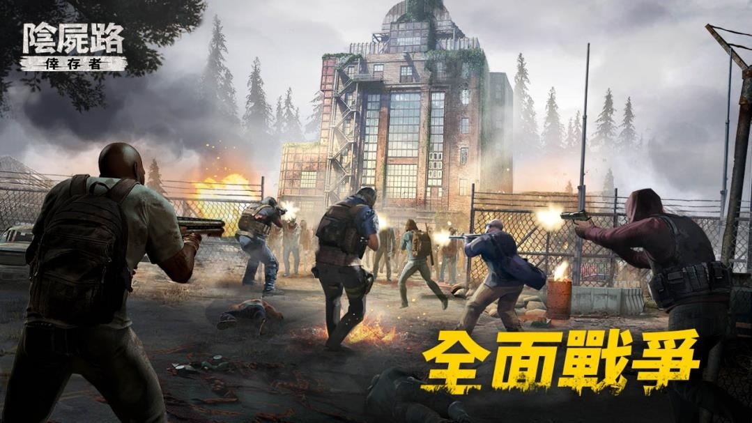 《陰屍路:倖存者》全面戰爭第一賽季全球開跑!禁區之戰巔峰賽 48 服搶先開打