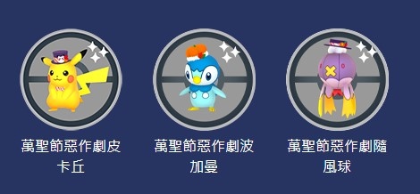 《Pokémon GO》雙階段萬聖節惡作劇即將到來！新登場「伽勒爾呆呆王／南瓜精」現身同歡