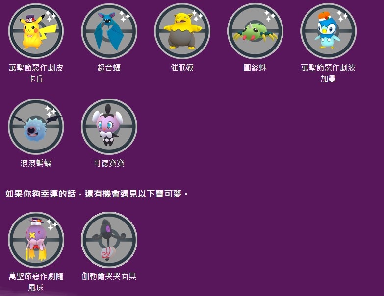 《Pokémon GO》雙階段萬聖節惡作劇即將到來！新登場「伽勒爾呆呆王／南瓜精」現身同歡