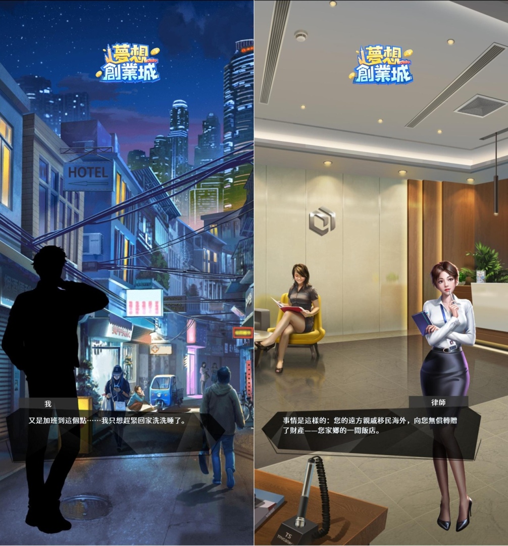 繼承親戚的飯店開始創業！都市策略經營手遊《夢想創業城》Android版先行不刪檔測試