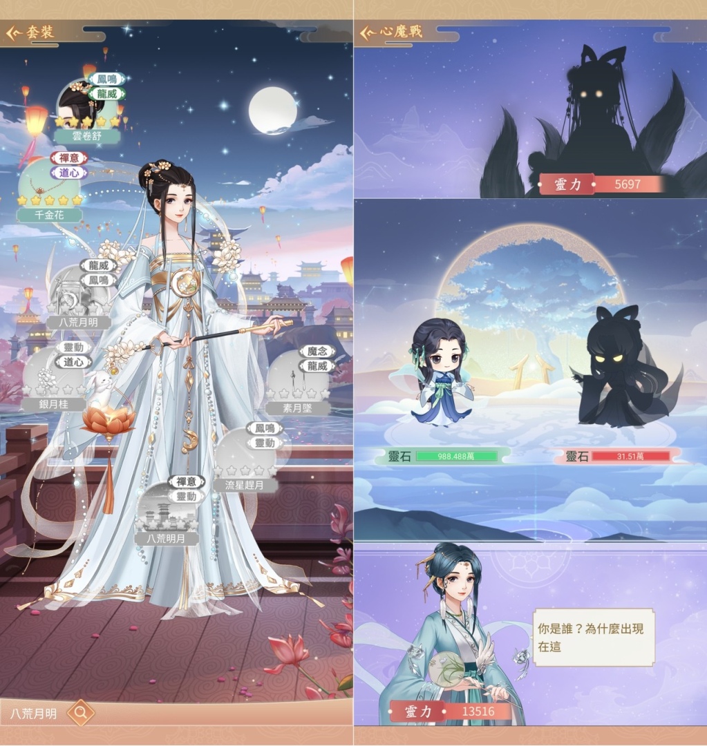 唯美仙界手遊《仙與仙遊》雙平台正式上線