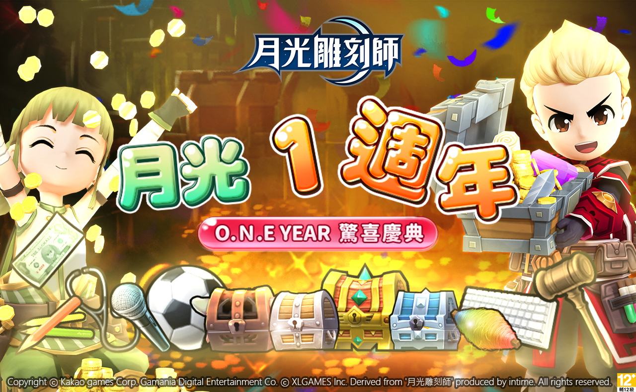 《月光雕刻師》1週年紀念改版O.N.E Year即刻展開！新地圖、新系統同步登場！