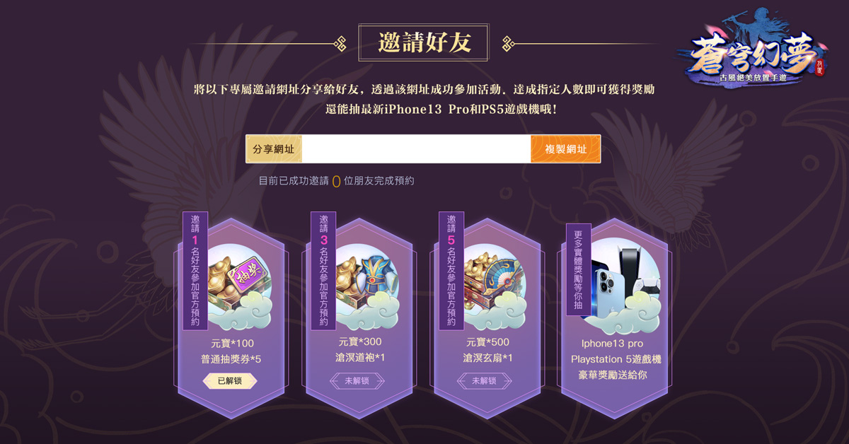 古風絕美放置手遊《蒼穹幻夢》事前預約開放中