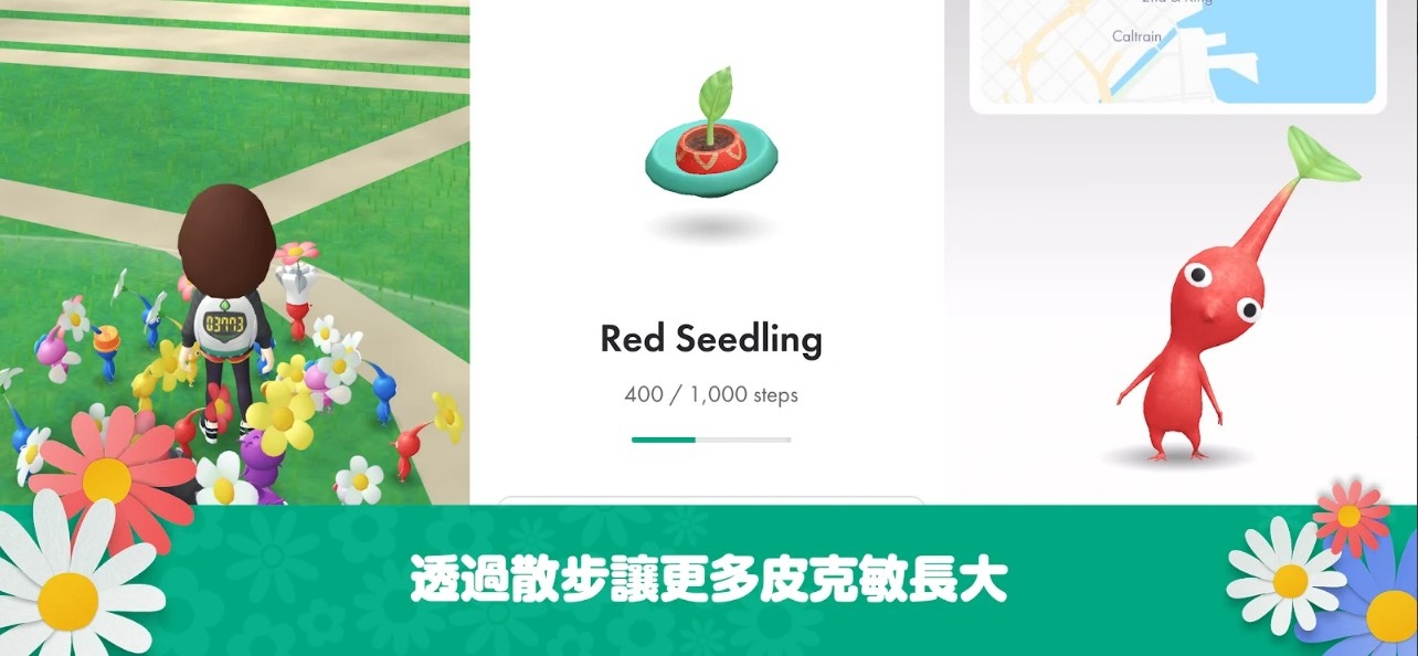 《皮克敏》手機 AR 遊戲《Pikmin Bloom》台灣雙平台正式上架！與各式皮克敏一起出門散步採水果