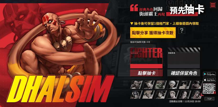 《快打旋風：對決》福利加碼，事前登錄抽卡可領布蘭卡達爾西姆等經典角色