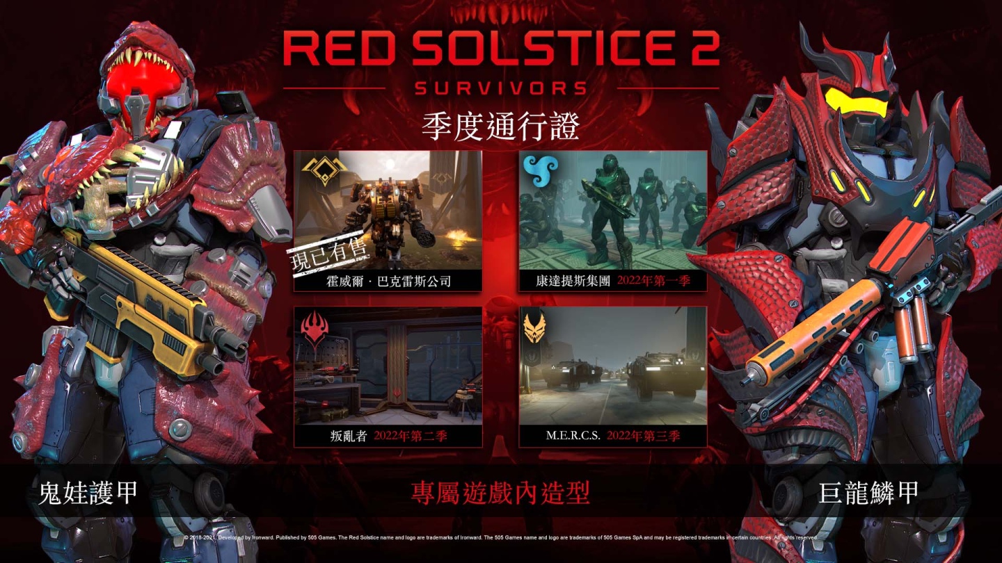 《紅色至日2：倖存者》推出全新付費DLC 協助玩家繼續在火星上與敵人火拚