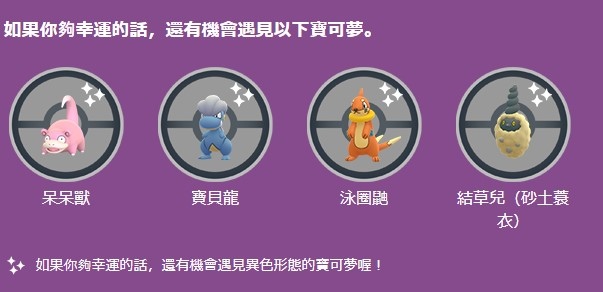 《寶可夢 晶燦鑽石／明亮珍珠》歡慶上市！《Pokémon GO》神奧主題帽子御三家即將現身