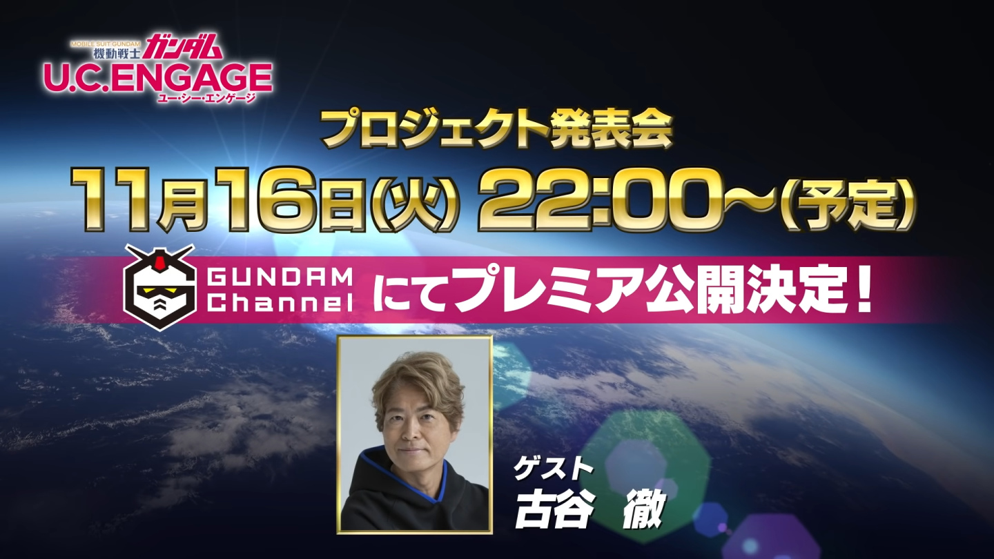 《機動戰士鋼彈 U.C.Engage》最新發表節目 11 月 16 日即將推出！日本預約即日起同步啟動