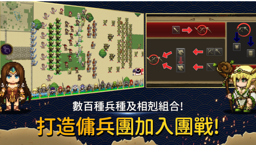 《傭兵物語：軍團戰略》雙平台正式上市！成為這世界上最強的傭兵王！