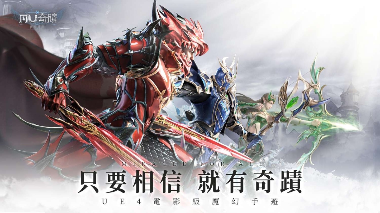 《奇蹟MU：正宗續作》事前登錄活動即刻展開！龐大世界觀搶先揭露