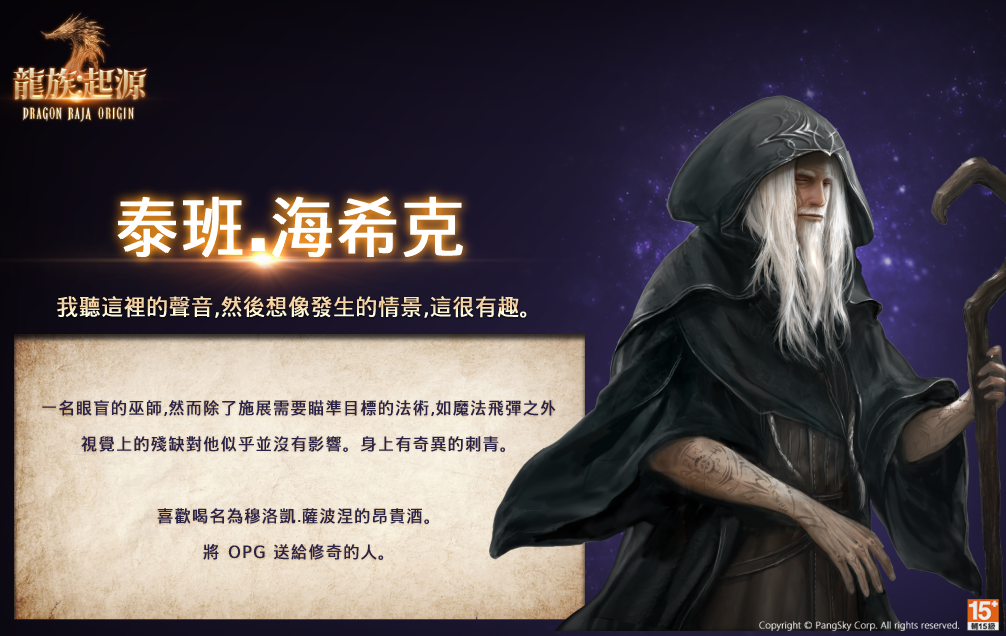 《龍族：起源》原著小說形象曝光！角色性格介紹公開