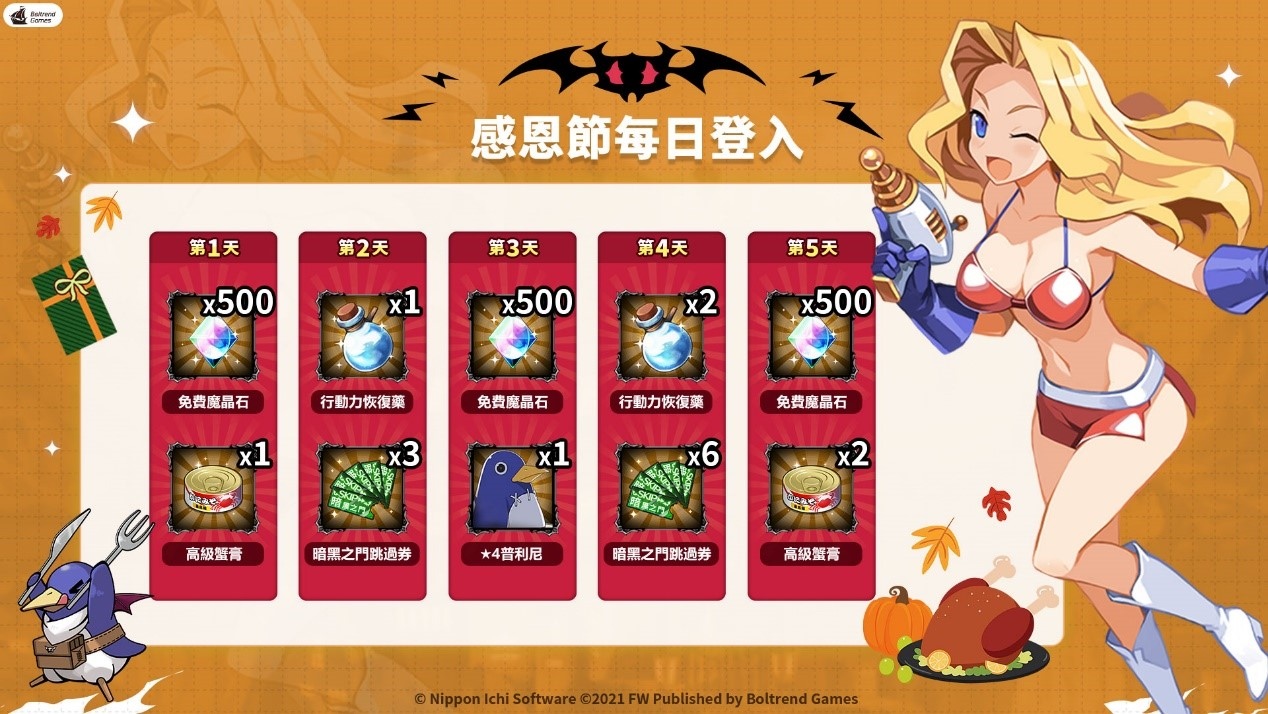 《魔界戰記 DISGAEA RPG》X《淺蔥》IP 聯動大改版啟動！