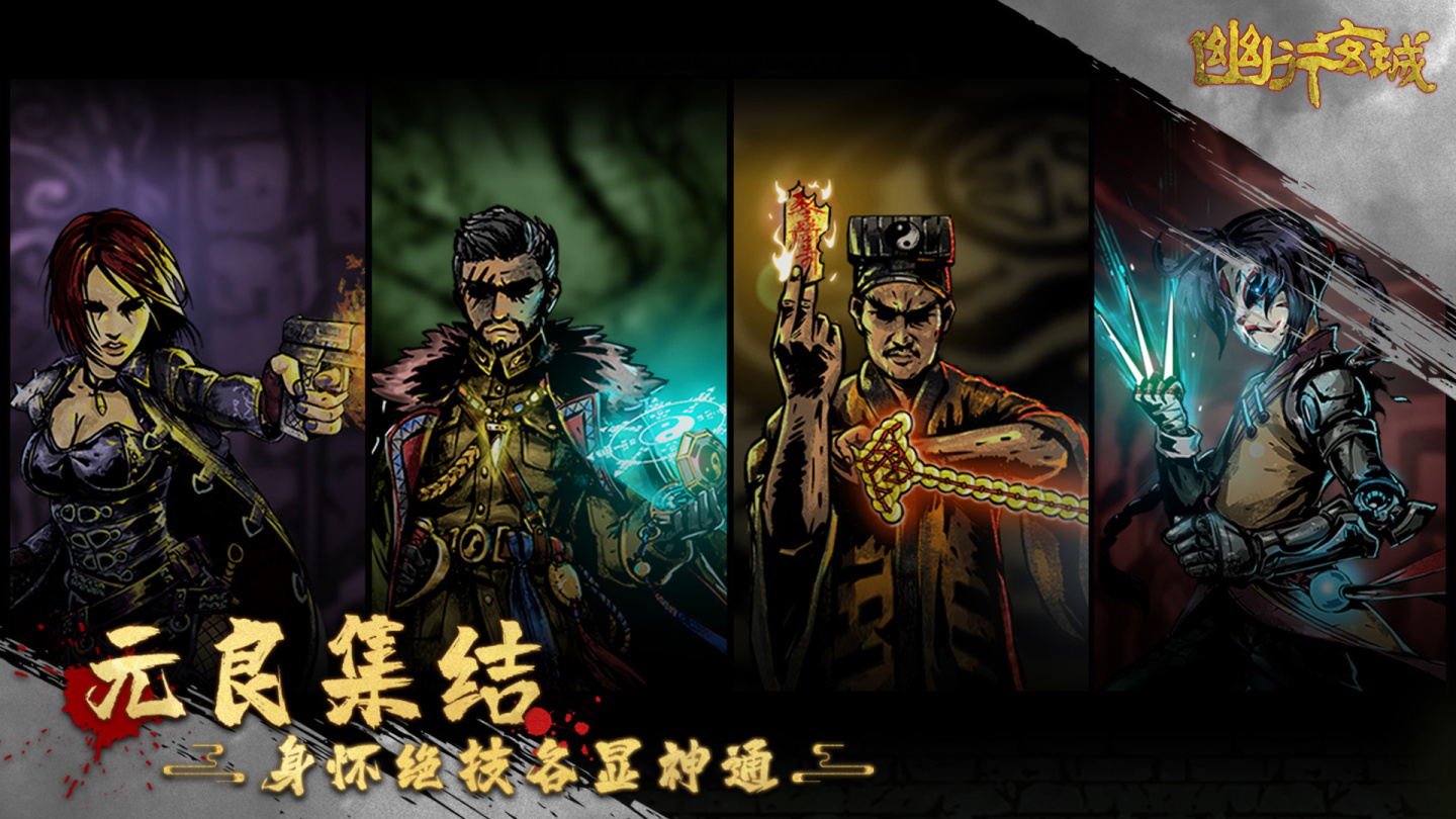 古墓探险手遊《幽行玄城》七大職業揭秘不同特色