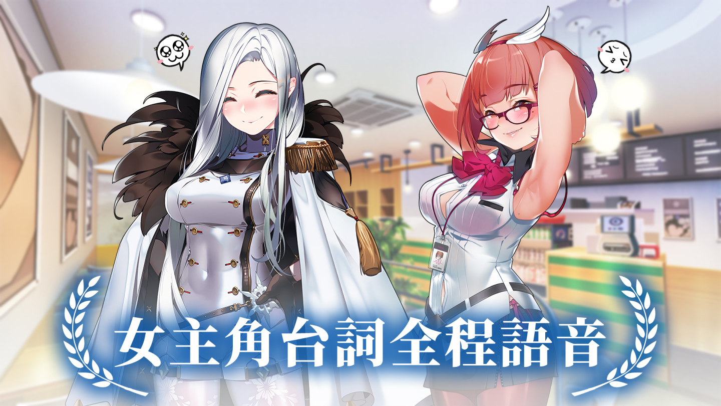 與異世界女王談戀愛！PC單機遊戲《愛戀冰果室》中文版正式發售！