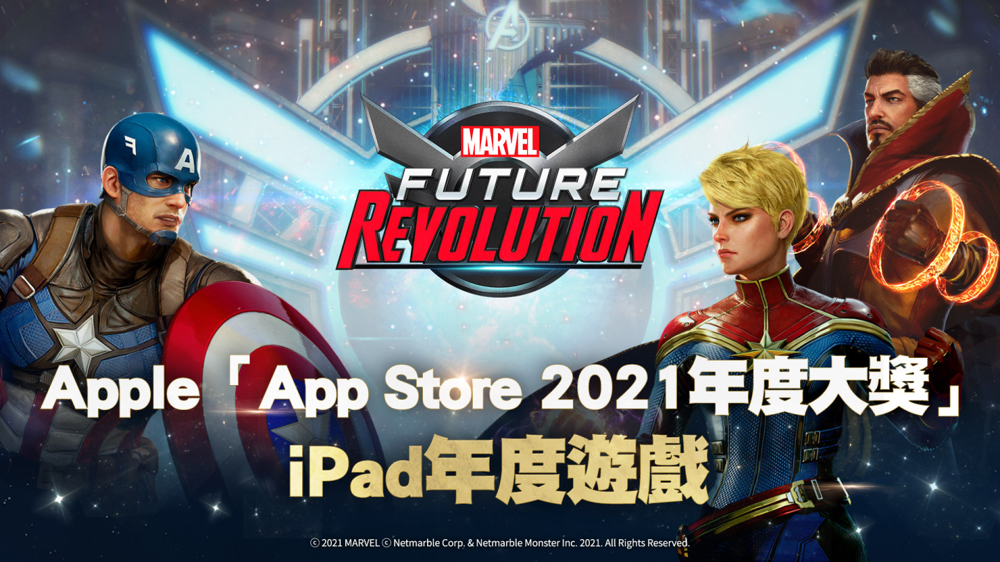 最高榮譽！《MARVEL未來革命》榮獲Apple「App Store 2021年度大獎」