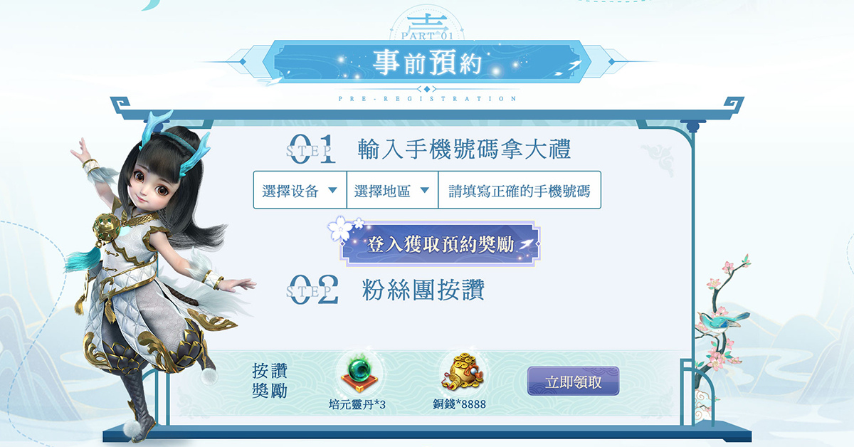 大世界探索型東方幻想MMORPG手遊《天星訣》事前登錄開放！Google Play預約啟動