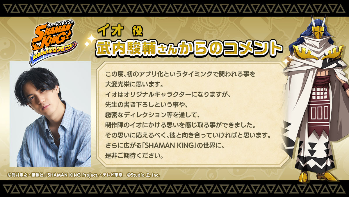 《通靈童子：發奮丘戰記》公開原作者「武井宏之」人設新角色登場
