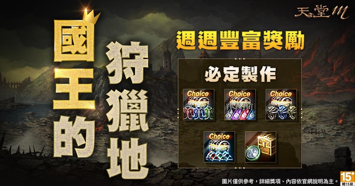 世界球后戴資穎代言《天堂M》6張GAMA COUPON、活動副本「國王的狩獵地」、大轉職活動同步登場